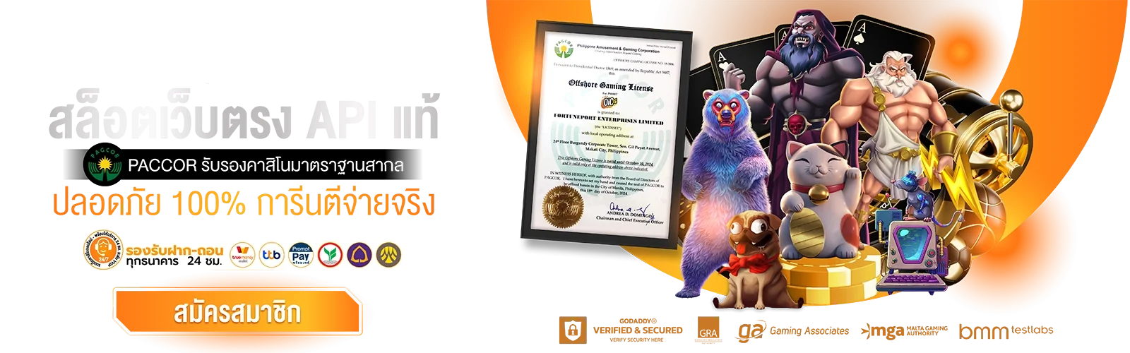 ระบบฝากถอนอัตโนมัติ WINGAME รวดเร็วปลอดภัย
